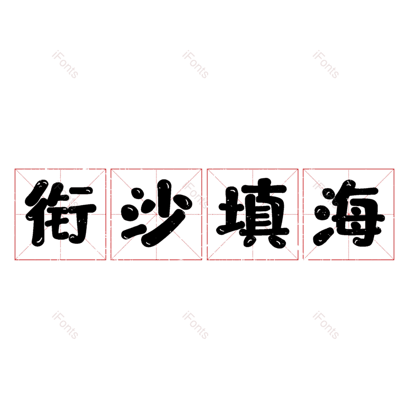 图片,元素,PNG,免抠素材